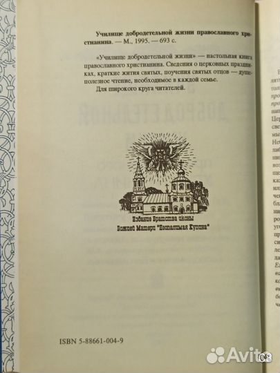 Училище добродетельной жизни