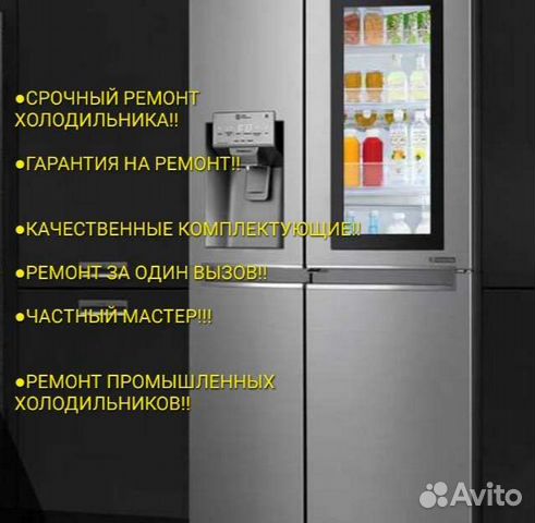 Ремонт холодильника, частный мастер
