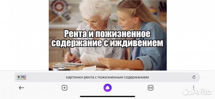 Пожизненное содержание по договору ренты