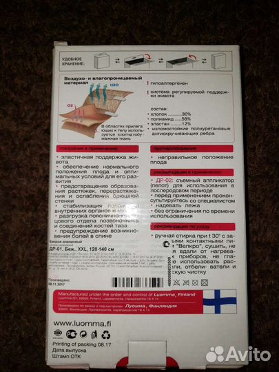 Бандаж для беременных дородовой