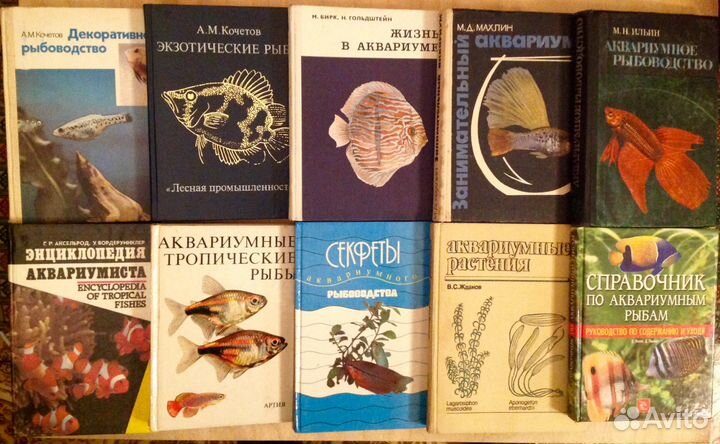 Книги прошлых лет по аквариумистике