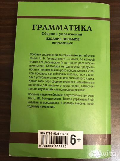 Грамматика Голицынский