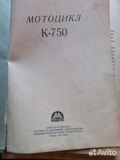 Книга мотоцикл к-750,1961 года