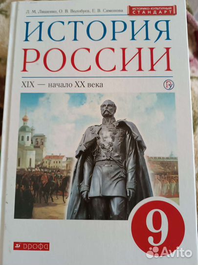 Учебник истории 9 класс