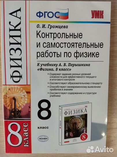 Контрольные и самостоятельные работы по физике 8 к