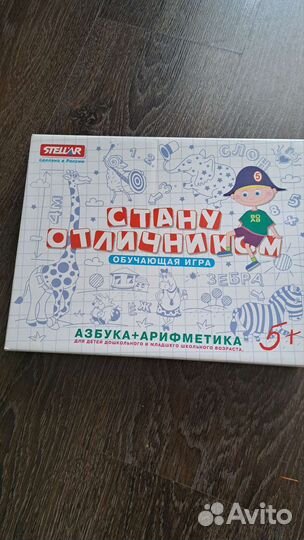 Настольная игра Стану отличником