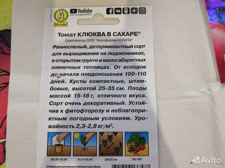 Семена томатов