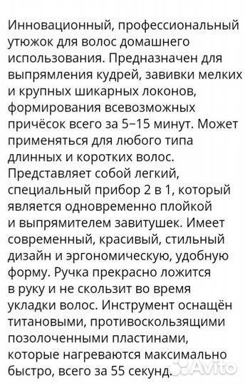 Продаю новый профессиональный утюжок