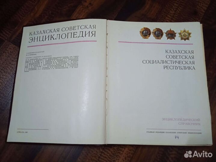 Казахская сср, энциклопедия. 1981