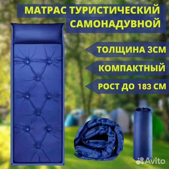 Самонадувной матрас