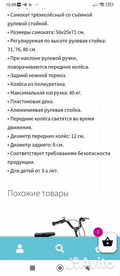 Самокат детский трехколесный