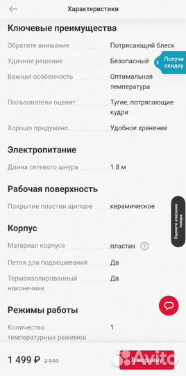Плойка для завивки волос Rowenta Elite Model Look