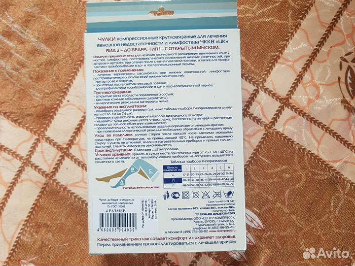 Компрессионные чулки 2 класс