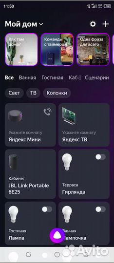 Настройка умного дома с Алисой