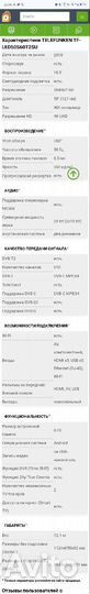 Телевизор SMART tv Telefunken 50