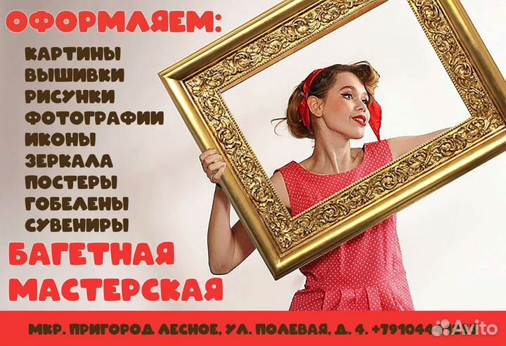 Багетная мастерская