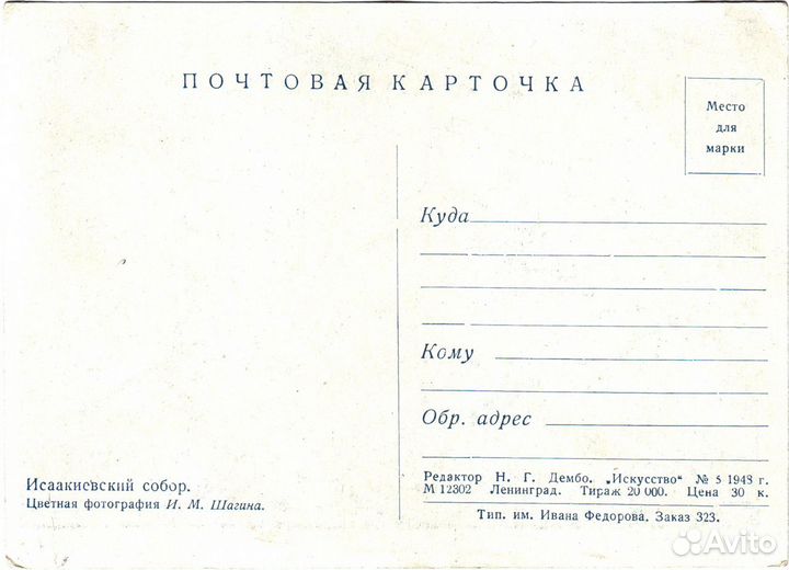 4 почт. карточки 1930-40 гг. с фото Ленинграда