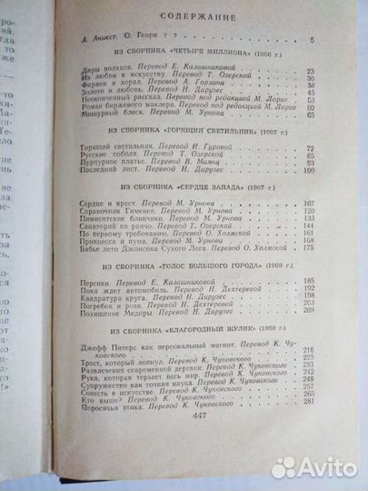 О Генри новеллы