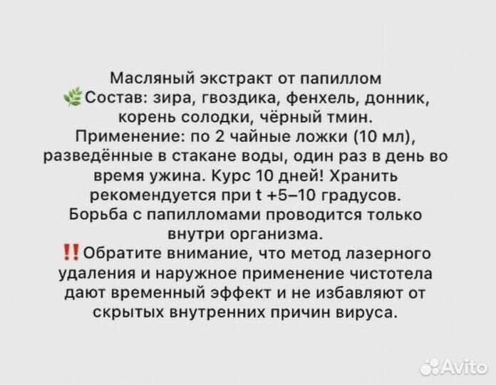 Сбор для чистки кожи от бородавок