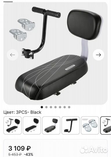 Сиденье для велосипеда с багажником