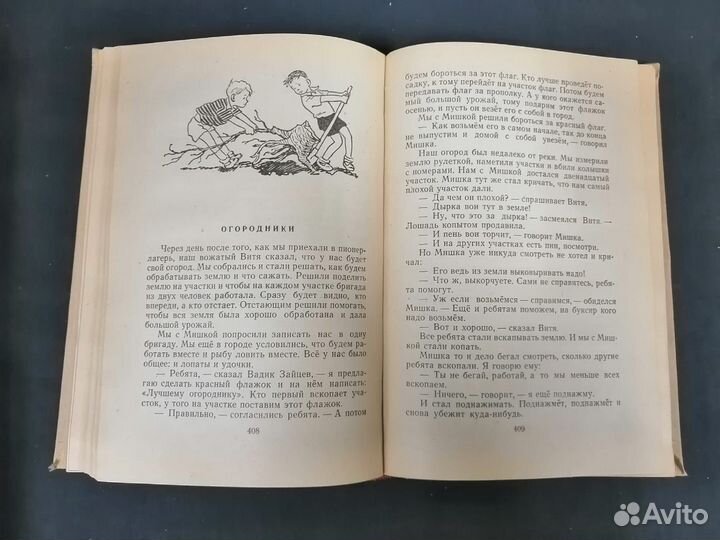 Н. Носов. Повести, рассказы и сказки. 1964 г