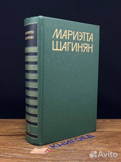 Мариэтта Шагинян. Собрание сочинений в девяти тома