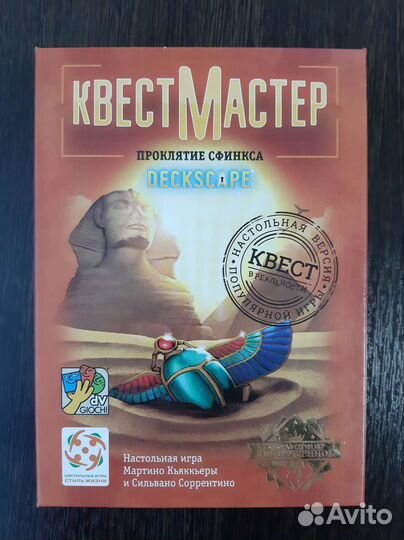 Квест мастер, настольные игры