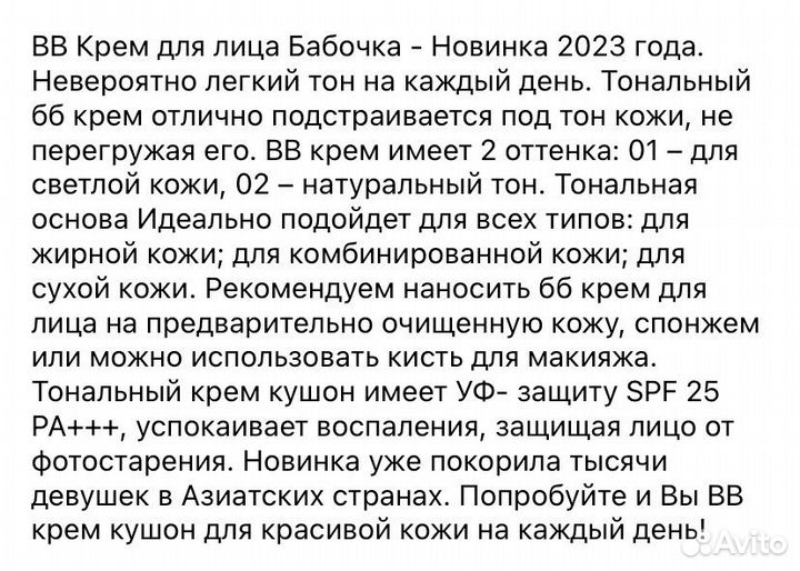 Тональный вв крем для лица