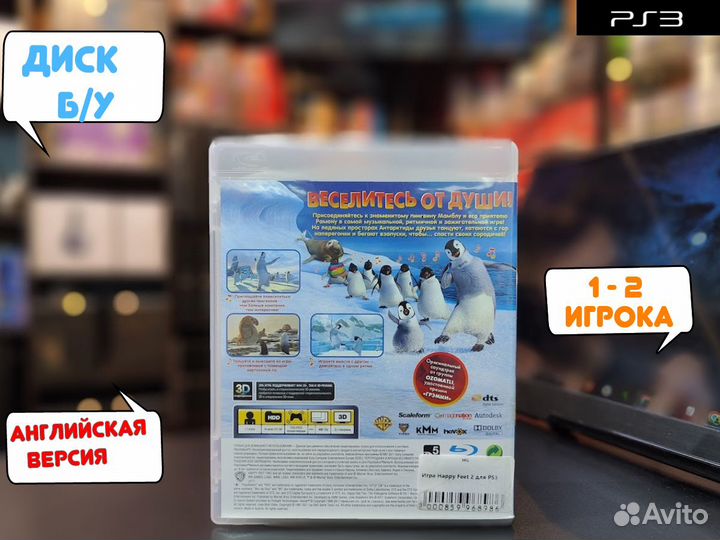 Happy Feet 2 для PS3