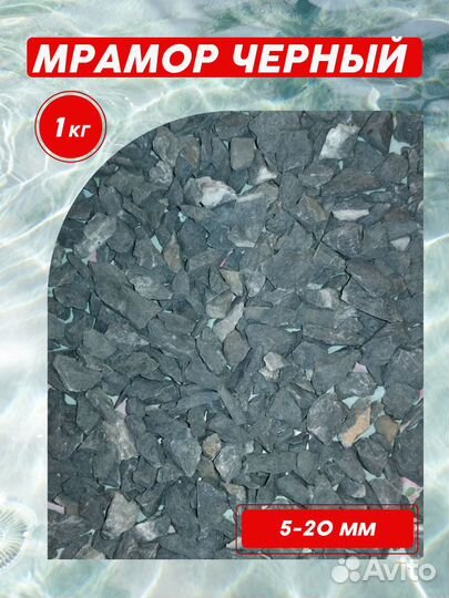 Грунт для аквариума белый, черный, 1,0 кг