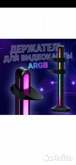 Держатель для видеокарт