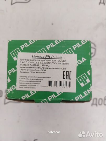 Цилиндр сцепления Ford Focus 2 гидравлический Pile