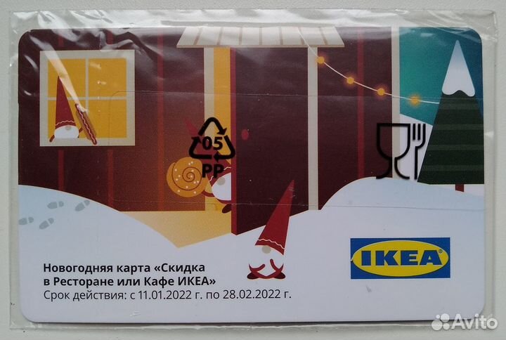 Карта IKEA из Рождественского календаря 2021-2022