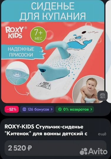 Стульчик для купания с ковриком Roxy kids