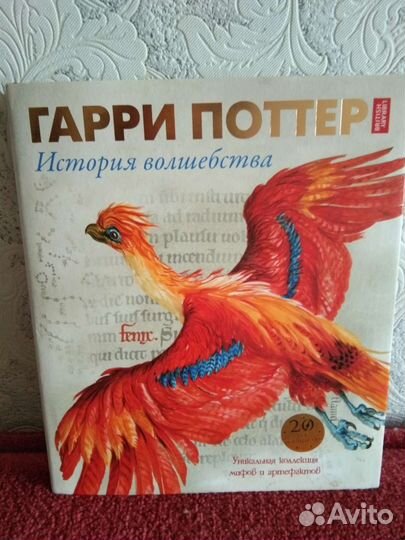 Гарри поттер история волшебства