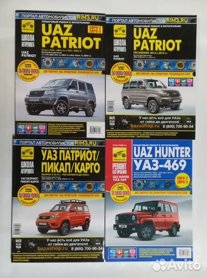 Книга UAZ Hunter Patriot 2005+08 &2012+14 &16-20