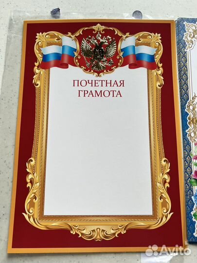 Почетная Грамота, Благодарность