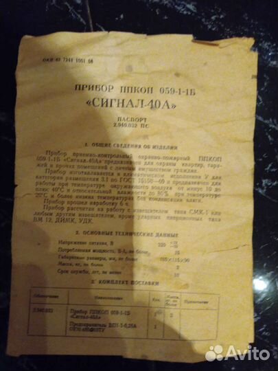Прибор Сигнал - 40 А