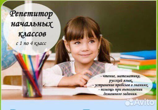 Репетитор :подготовка к школе и начальные классы в Великом Новгороде ...