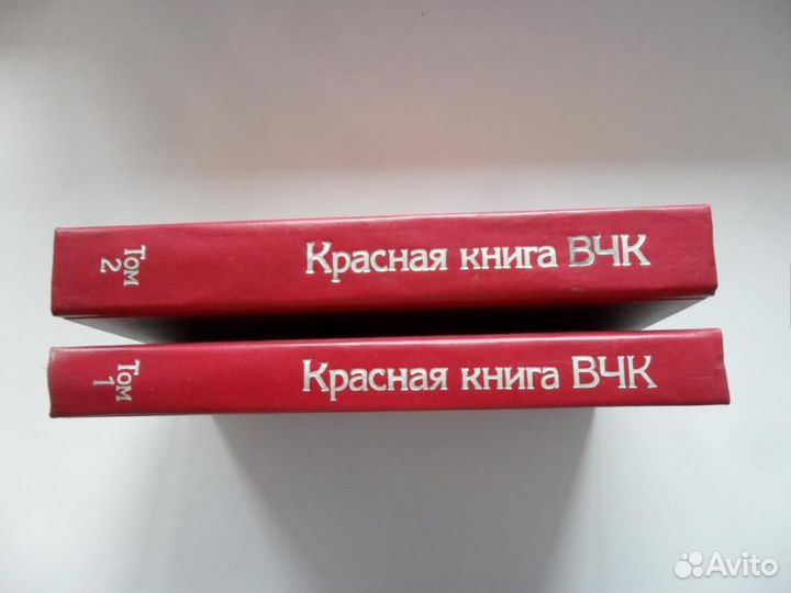 Красная книга вчк (в 2-х тт.)