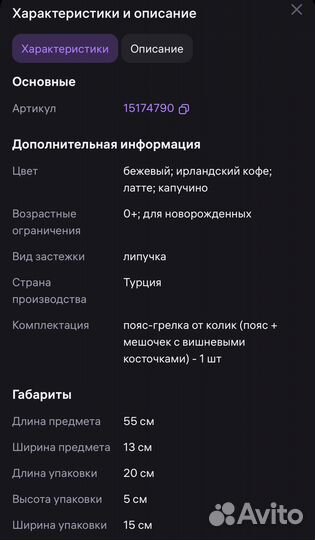 Пояс грелка