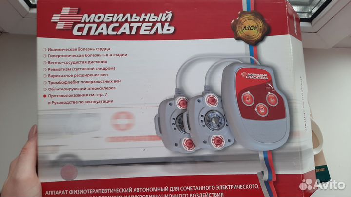 Мобильный спасатель