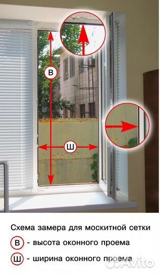 Москитная сетка