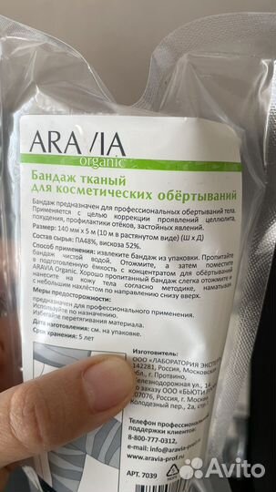 Бандаж для обертывания