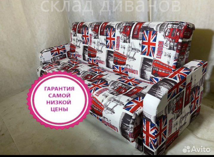 Диван