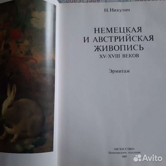 Книга Немецкая и Австрийская живопись