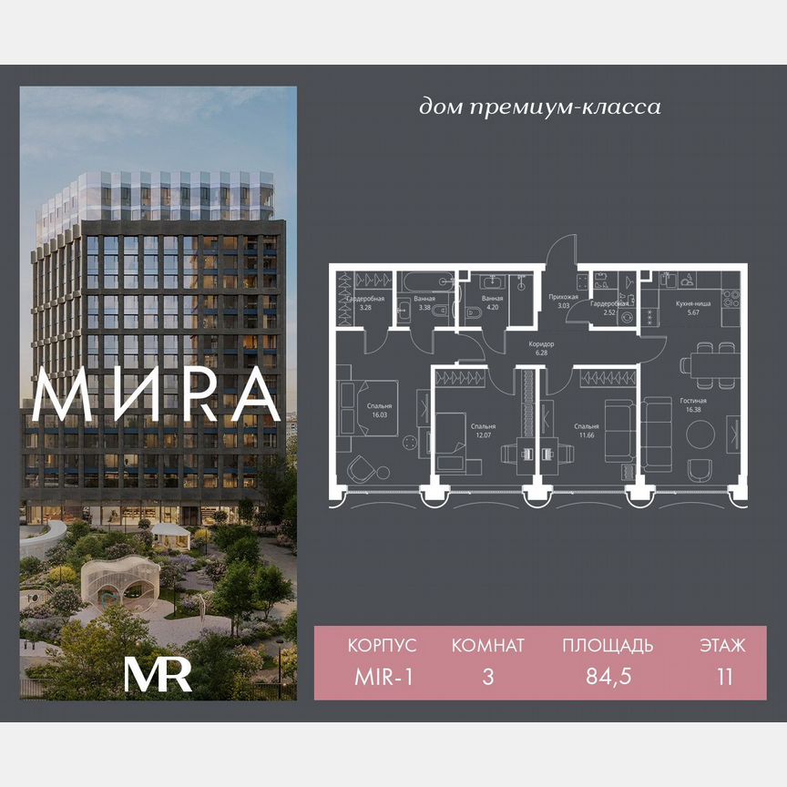 3-к. квартира, 84,5 м², 11/17 эт.