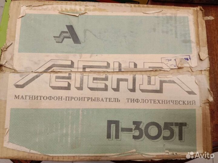 Магнитофон 