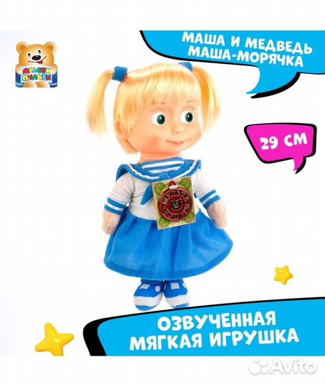 Игрушка Маша Медведь