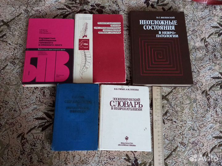 Неврология. Книги. Цена за книгу